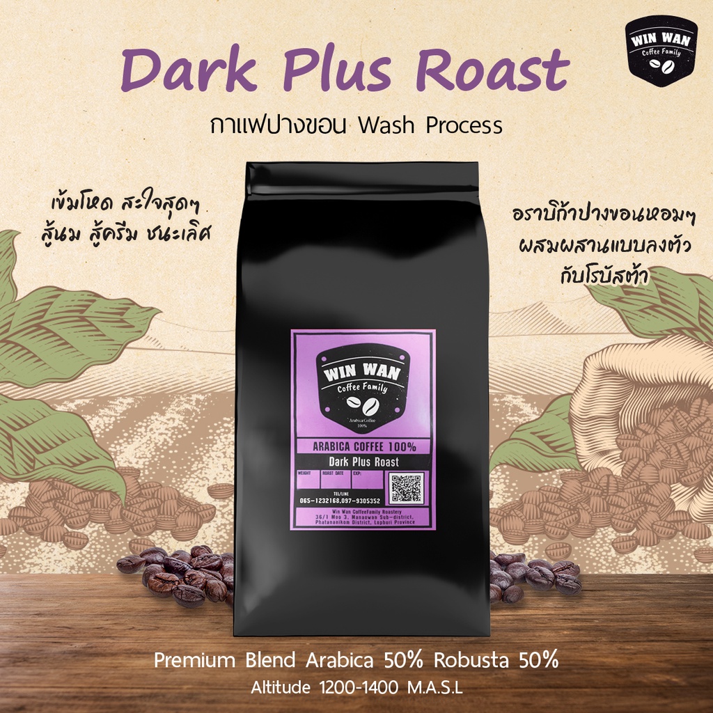 Dark Plus Roast สีม่วง