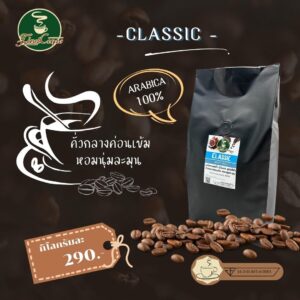 กาแฟคั่ว Classic สีฟ้า