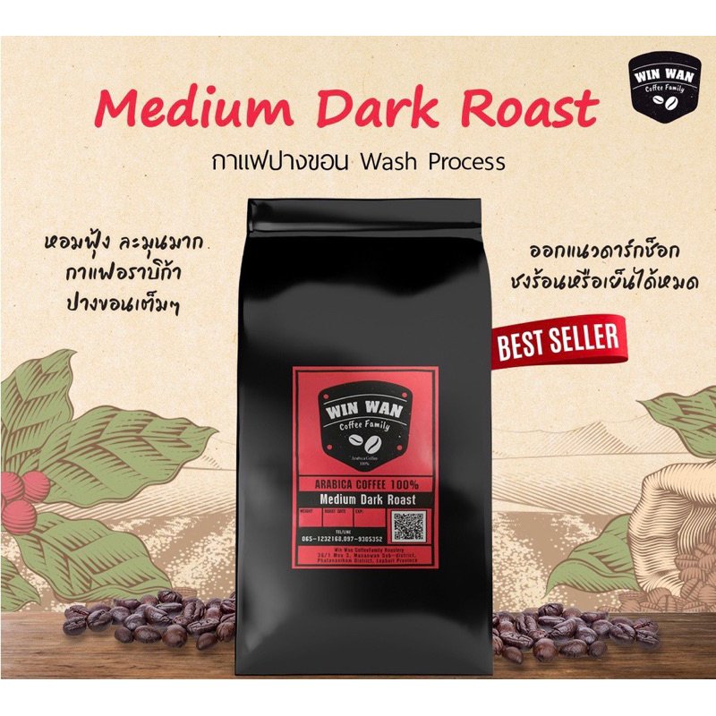 Medium Dark Roast สีแดง